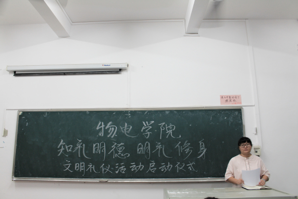 知礼明德 明礼修身——记物电学院大学生文明礼仪教育活动启动仪  式