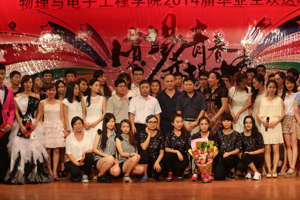 忆场青春  亦场情--记物电学院2014届毕业生欢送晚会