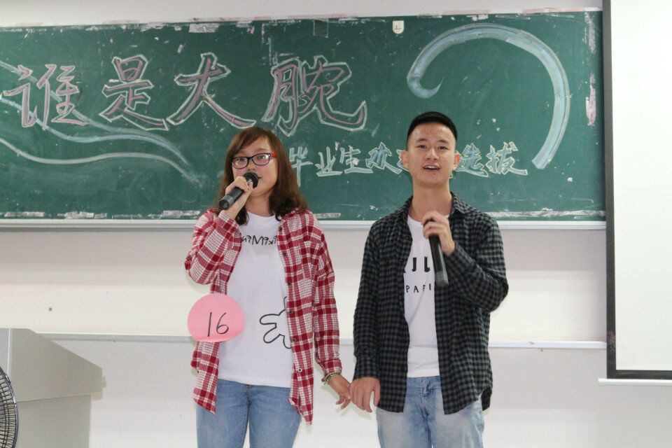 “谁是大腕”？——记物电学院2015届毕业生欢送晚会选拔赛