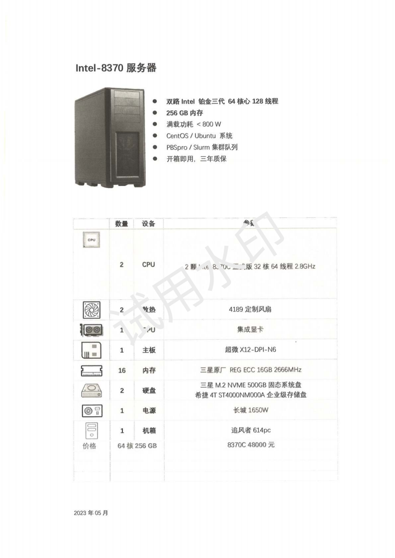 设备采购公示