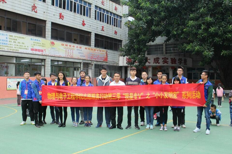 奇妙的物理世界--记物理与电子工程学院“小小发明家”志愿服务活动
