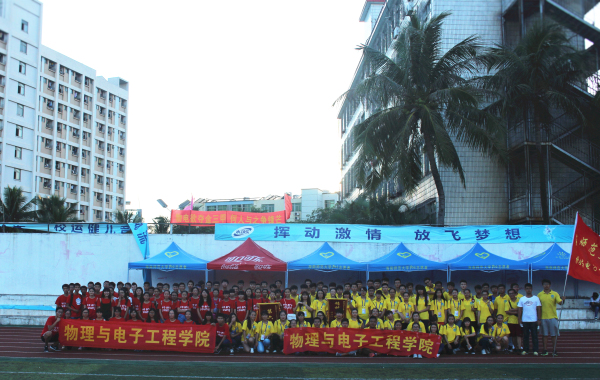 带着梦想去运动--记海南师范大学第32届田径运动会闭幕式