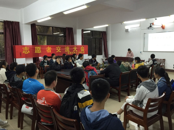 参与志愿,快乐你我--记物理与电子工程学院团委志愿者工作交流会